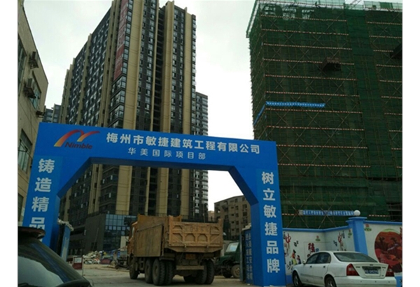 梅州市敏捷建筑